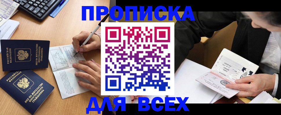 временная прописка в Стерлитамаке