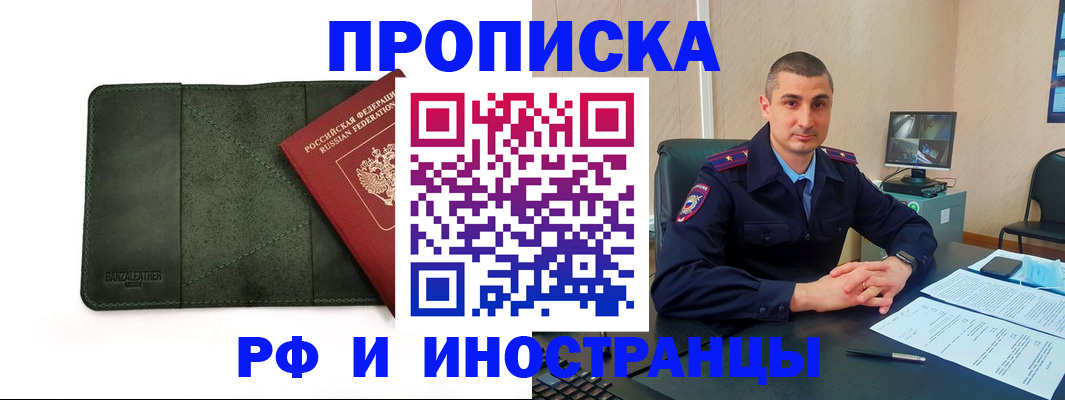 прописка гарантия в Стерлитамаке