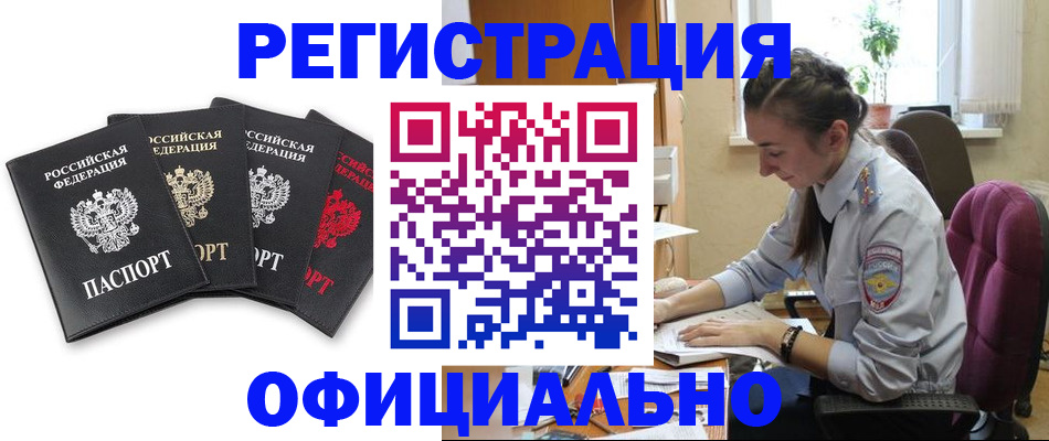 прописка ребенка в Стерлитамаке